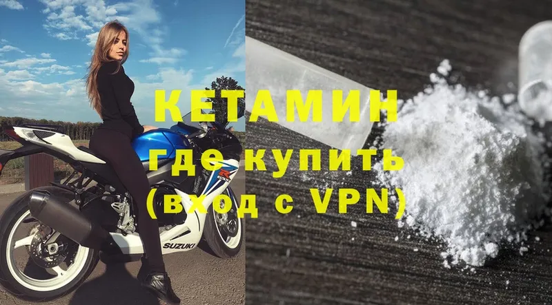 Кетамин VHQ  Вельск 