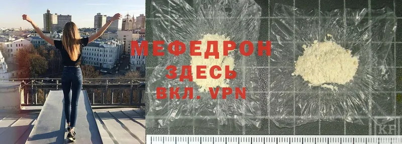 МЯУ-МЯУ mephedrone  как найти закладки  Вельск 